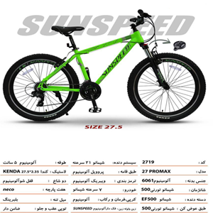 دوچرخه شهری سان اسپید SUNSPEED کد 2719 مدل 27 PROMAX سایز 27.5-اسباب بازی